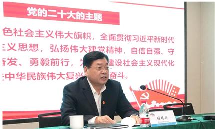 張明超宣講黨的二十大精神 河南航投、鄭州糧批、河南農(nóng)擔(dān)、河南糧投同時(shí)學(xué)習(xí)